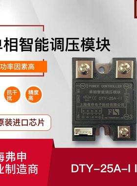 单相调压模块DYT-25A-II交流调压模块厂家单相智能调压模块