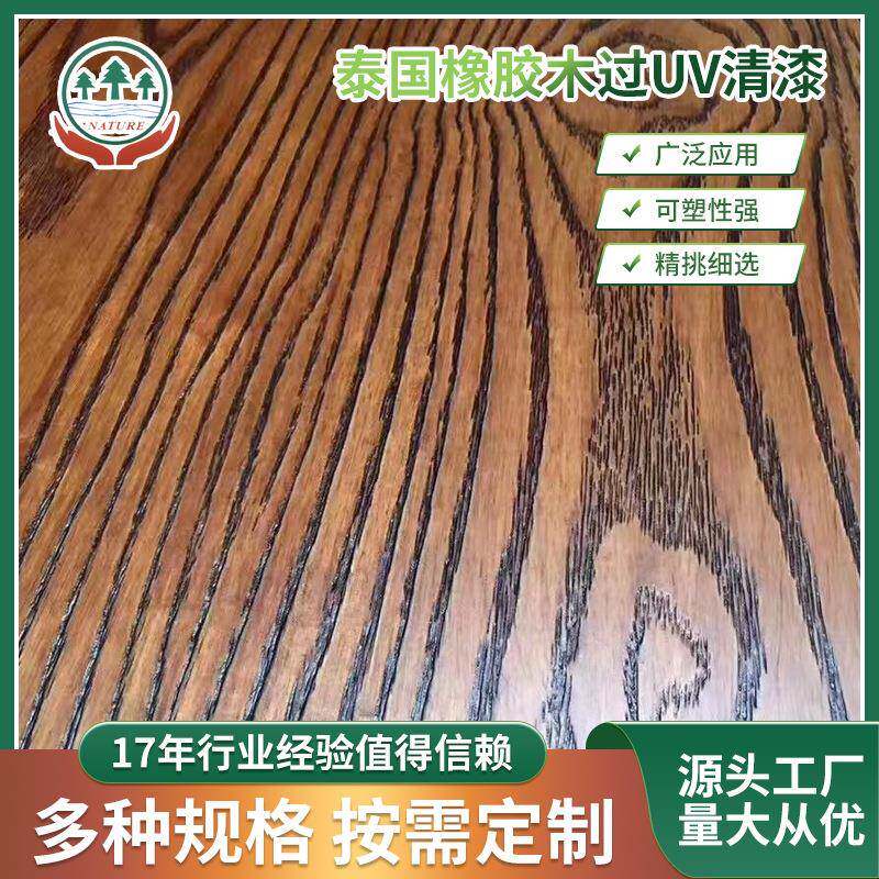 14mm橡胶木指接板华盾过UV清漆家具衣橱柜学生桌面板橡胶木板材