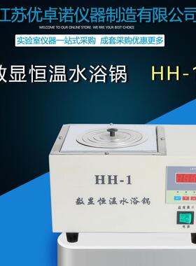 数显电热恒温水浴锅水浴槽HH-1/2/4/6/8单孔双两孔四孔六孔八孔
