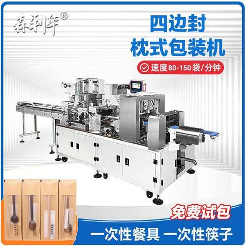厂家定制餐具四边封包装机四件套勺叉子混合包四边封口枕式包装机