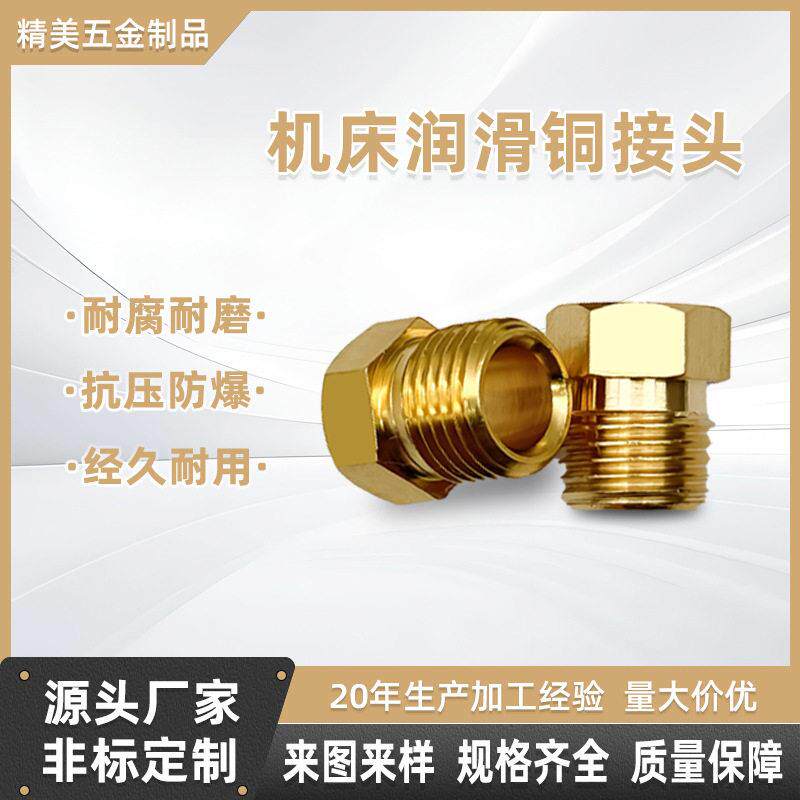 PA油管接头铜管接头PN接头螺母铜螺帽机床润滑铜接头螺帽罗纹M8