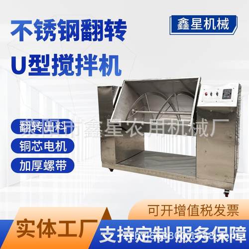 U型螺带不锈钢搅拌机辣椒酱混合机奶茶颗粒代餐粉翻转混料机