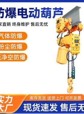 防爆电动葫芦220v80v环链葫芦提升机1吨2吨吨5吨10吨防爆葫芦