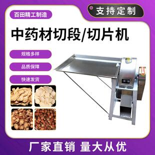 药材切片机药材切段机当归藤条桑枝根茎商用切断机中草药切片机