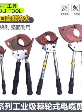 棘轮式电缆多功能剪刀J40/52/75/95手动钢绞线剪断线钳铜铝电缆剪