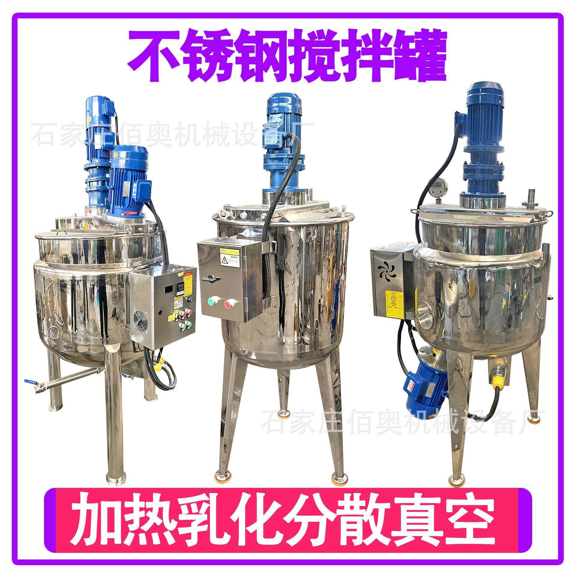 花生酱不锈钢搅拌罐芝士酱电加热反应釜甜面酱均质乳化罐菌种发酵,工业油品/胶粘/化学/实验室用品,反应设备,淘宝优惠券,粉丝福利购,淘宝优惠卷