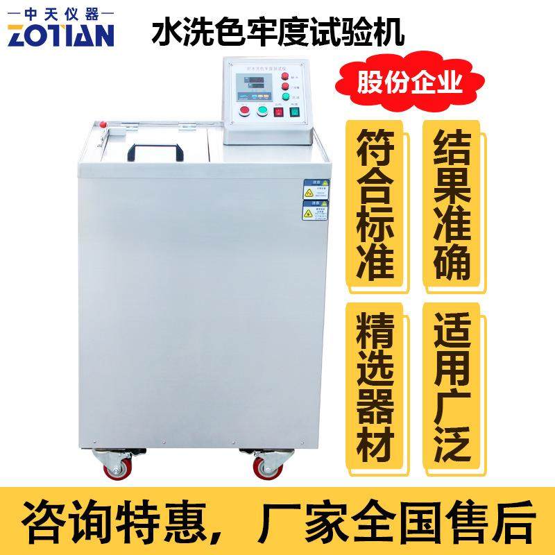 耐洗色牢度试验机纺织干系布料水洗色牢度测试仪色牢度检机器订金,工业油品/胶粘/化学/实验室用品,其他实验室设备,淘宝优惠券,粉丝福利购,淘宝优惠卷
