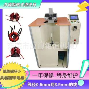 共模磁环电感多模差模磁环电感绕线机钩针绕线机磁环绕线机