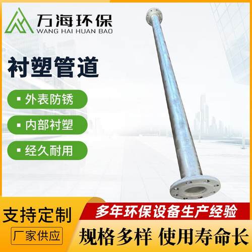 专业生产厂家供应碳钢衬塑衬四氟管道耐冲击防腐环保设备