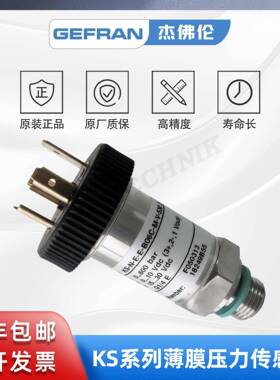 杰佛伦S-N-E-E-B06C-M-V-530薄膜扩散硅压力传感器