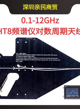 HT80.1-12GHz高精度定位测向对数周期天线频谱分析仪EMC天线
