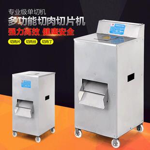 不锈钢抬切肉机单切机商用电动切肉片丝丁机双切口双切机厚度定