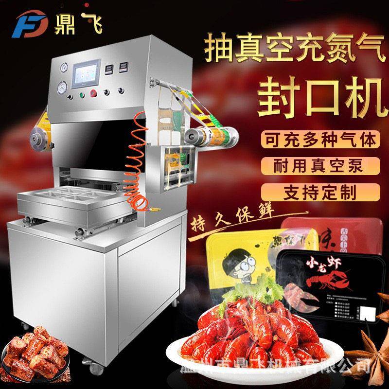 鼎飞全自动保鲜盒封口机食品真空充氮气调食品保鲜包装外卖打包机