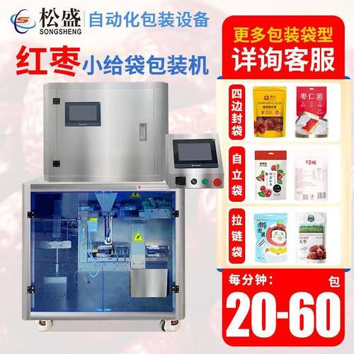 红枣给袋式包装机枸杞桂圆蜜枣药材包装机全自动颗粒给袋式包装机