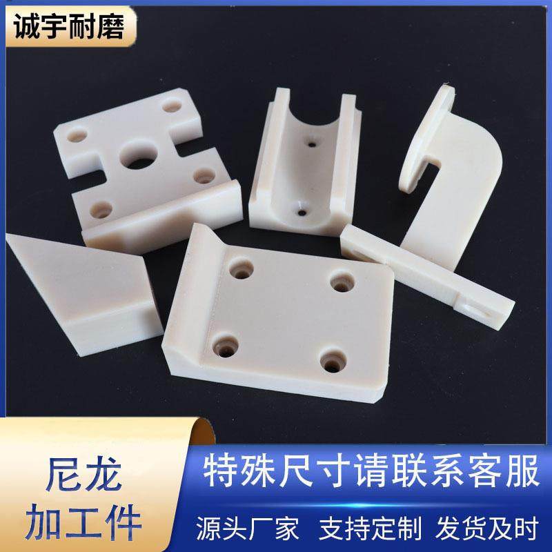 厂家供应耐磨尼龙加工件PA6尼龙滑块MC尼龙异形件,橡塑材料及制品,尼龙板,淘宝优惠券,粉丝福利购,淘宝优惠卷