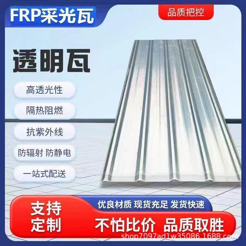 采光瓦透明树脂瓦玻璃纤维树脂瓦雨棚阳光房彩光瓦天井车棚阳光板