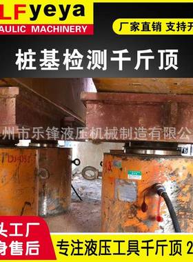 QF型静载实验千斤顶50-1500T吨桩基检测电动液压千斤顶价格优惠