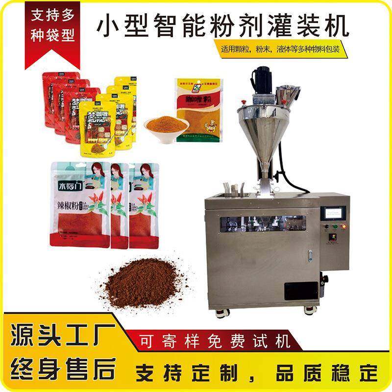 智能的小型自给袋包装封口一体机蛋白粉淀粉咖啡粉咖喱粉灌装机,工业油品/胶粘/化学/实验室用品,其他实验室设备,淘宝优惠券,粉丝福利购,淘宝优惠卷