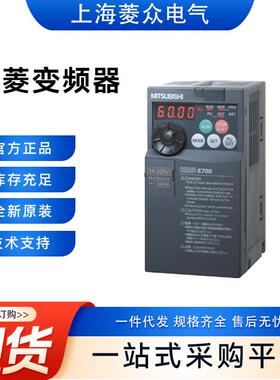 变频器E系列FR-E740-0.4-CHTE740全系列特价优惠型号齐全