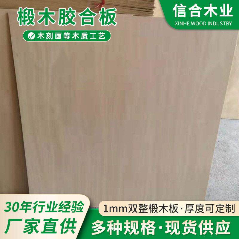 1MM双面整张椴木胶合板材可激光雕刻切割工艺品木夹板椴木胶合板
