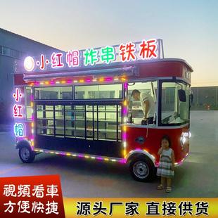 小吃车四轮电动餐车流动摆摊房车油炸麻辣烫串串香商用多功能餐车
