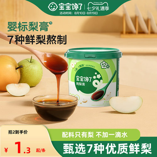 宝宝馋了婴幼儿秋梨膏宝宝饮品无添加梨膏儿童便携纯梨膏泡水