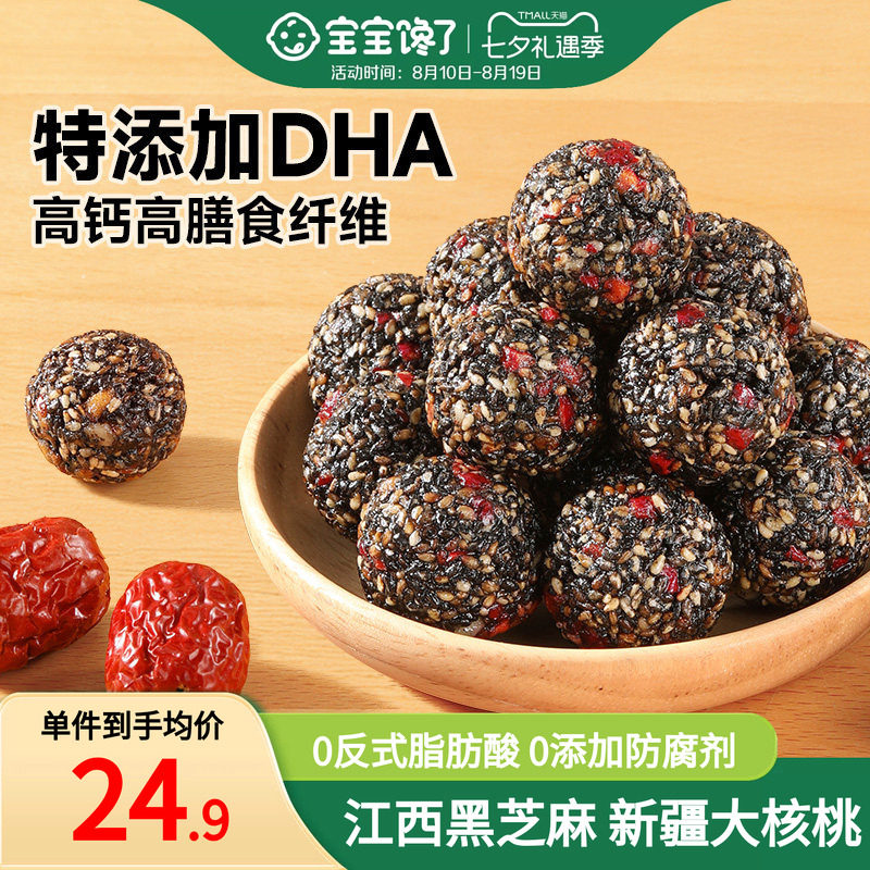 宝宝馋了DHA红枣核桃黑芝麻丸儿童零食坚果送婴幼儿宝宝辅食食谱