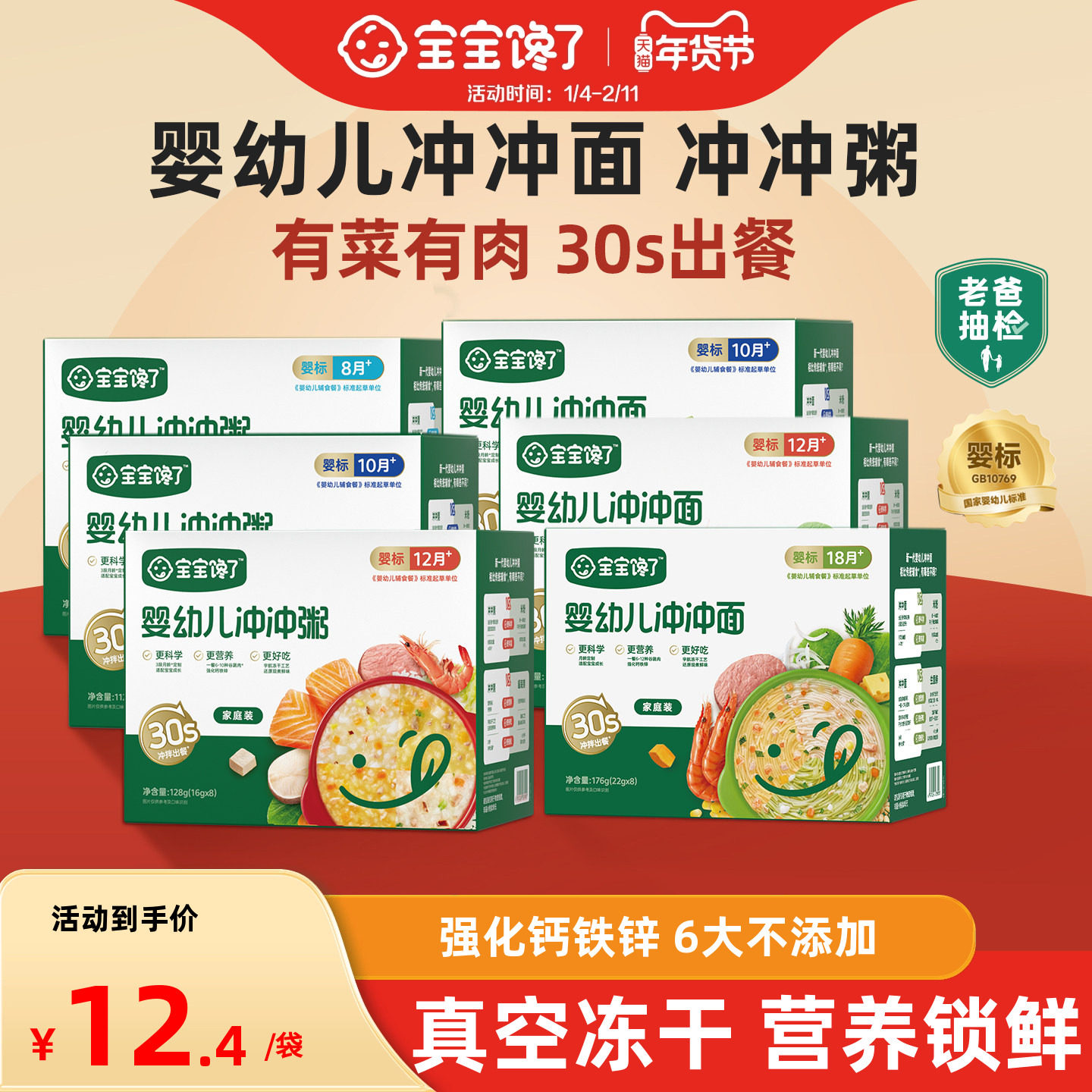 宝宝馋了冲冲面冲冲粥婴幼儿配方宝宝营养既食家庭辅食餐冲冲粥面