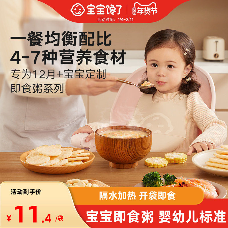 宝宝馋了儿童营养早餐粥米外出即食辅食粥婴儿幼儿一周米速食一岁,婴童食品,宝宝米/宝宝粥,淘宝优惠券,粉丝福利购,淘宝优惠卷