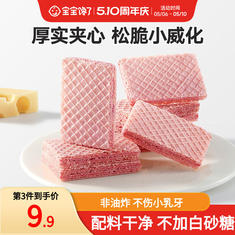 宝宝馋了草莓威化饼干无添加盐儿童零食送一岁以上宝宝婴儿辅食谱