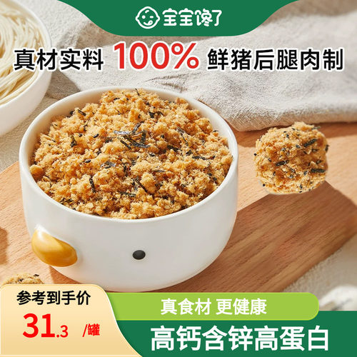 宝宝馋了儿童肉松海苔肉松拌饭料