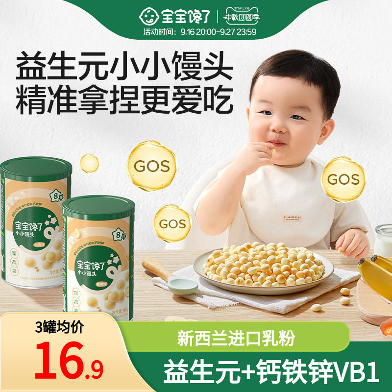 宝宝馋了婴幼儿小馒头8月+奶豆图片