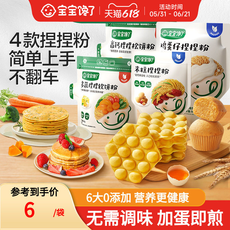 宝宝馋了多蔬捏捏软饼松饼粉鸡蛋饼早餐专用预拌粉送婴儿辅食食谱
