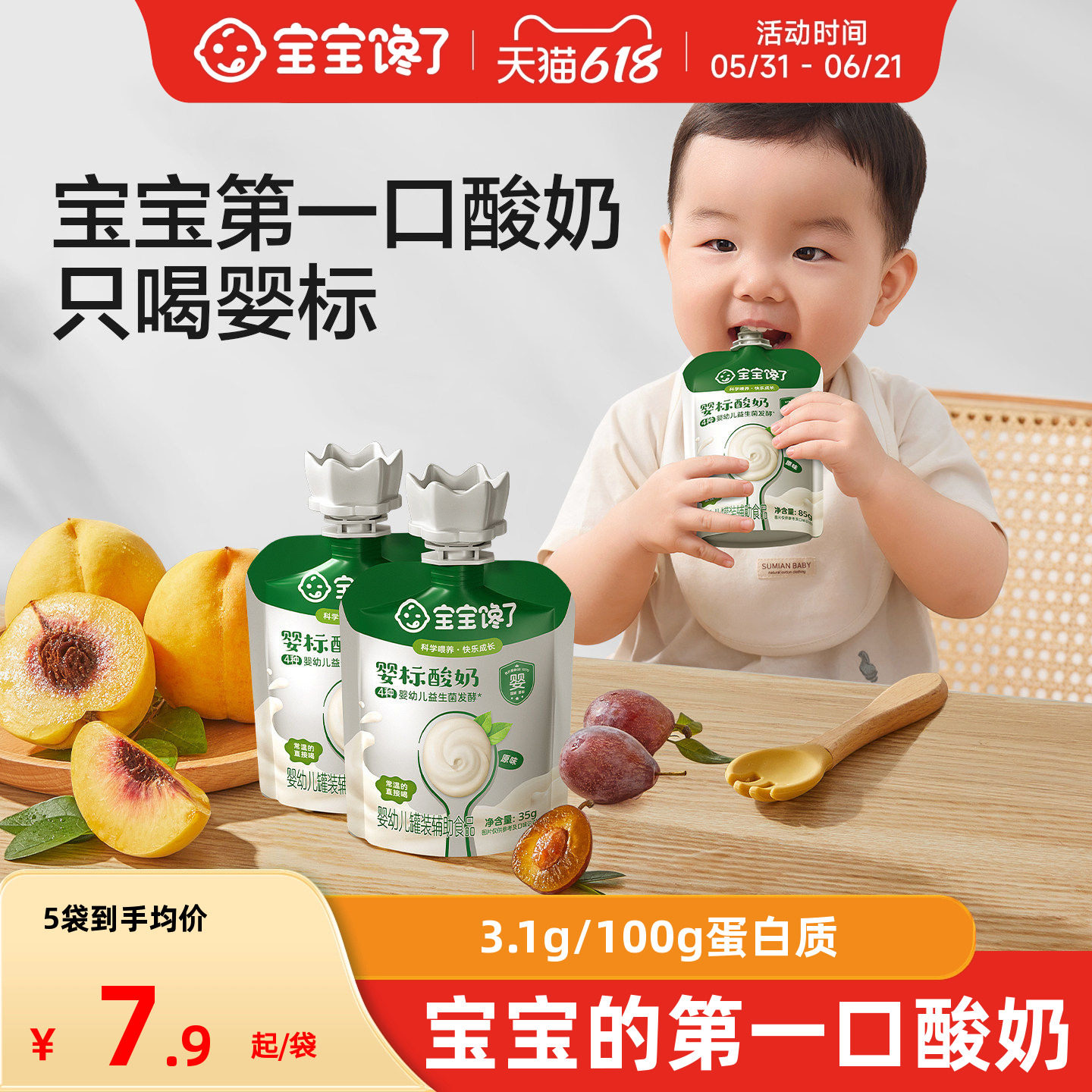 【百补】宝宝馋了婴儿酸奶35g*5婴幼儿常温益生菌零食