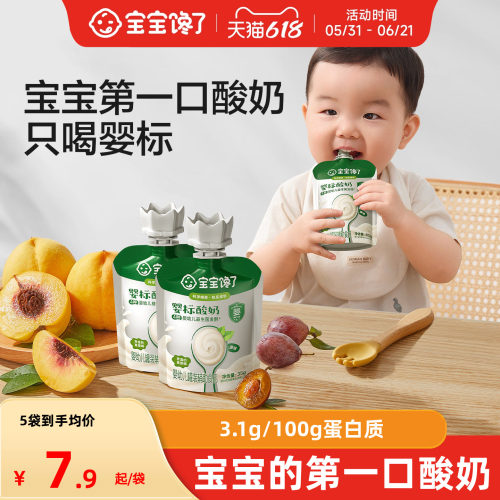 【百补】宝宝馋了婴儿酸奶35g*5婴幼儿常温益生菌零食