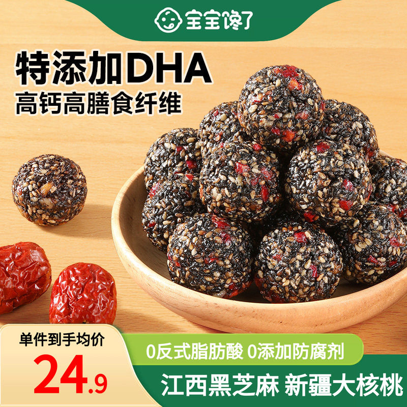 宝宝馋了DHA红枣核桃黑芝麻丸儿童零食坚果送婴幼儿宝宝辅食食谱