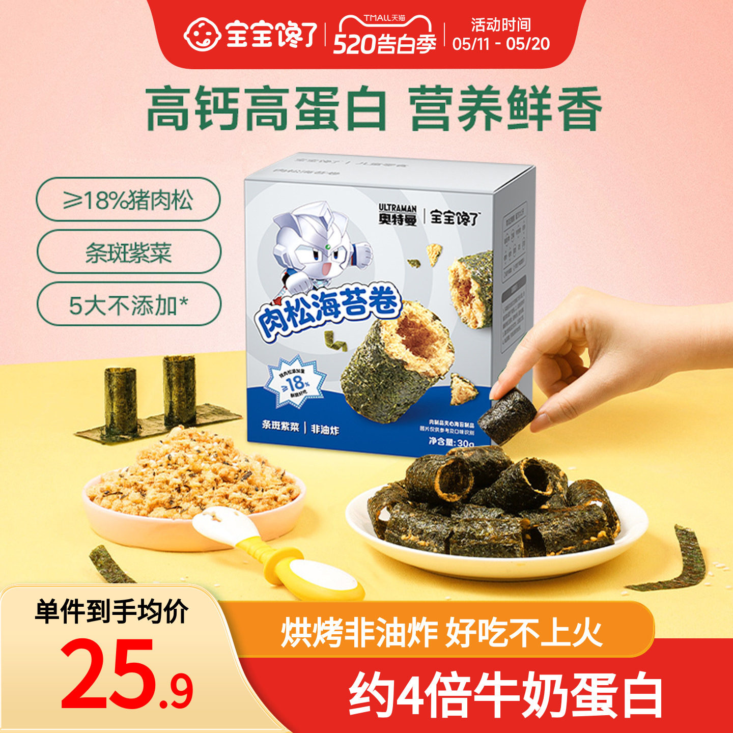 宝宝馋了高钙肉松海苔卷儿童零食无添加香精送婴幼儿辅食食谱