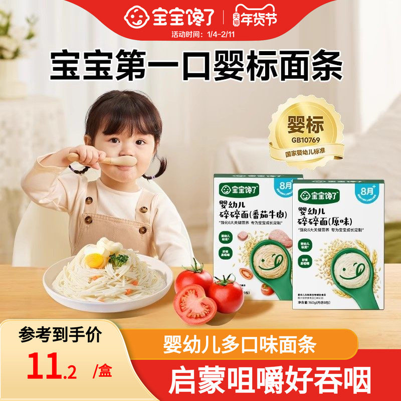 【百补】宝宝馋了碎碎面婴幼儿面条辅食宝宝面条无添加盐粒粒面