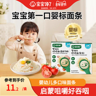 【百补】宝宝馋了碎碎面婴幼儿面条辅食宝宝面条无添加盐粒粒面