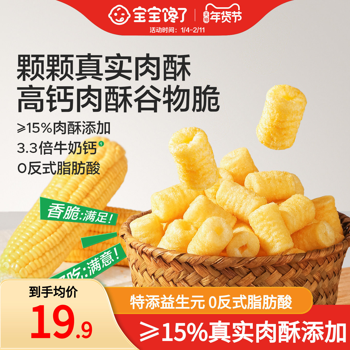 宝宝馋了高钙肉酥谷物脆儿童零食饼干无添加香精送一岁以上辅食谱,婴童食品,宝宝饼干,淘宝优惠券,粉丝福利购,淘宝优惠卷