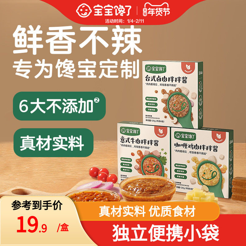 宝宝馋了牛肉酱儿童拌饭酱不辣小包装面条调料包送婴儿幼儿辅食谱,婴童食品,调料,淘宝优惠券,粉丝福利购,淘宝优惠卷