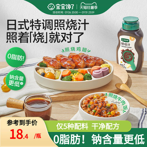 宝宝馋了日式照烧汁烤肉酱