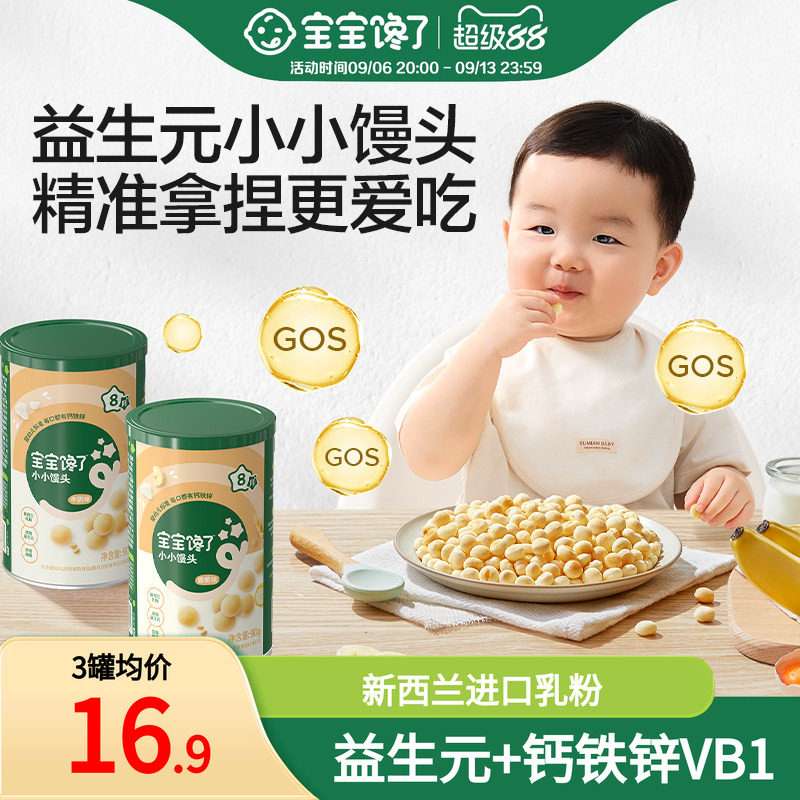 宝宝馋了婴幼儿小馒头宝宝零食无添加白糖儿童奶豆辅食婴儿8个月+