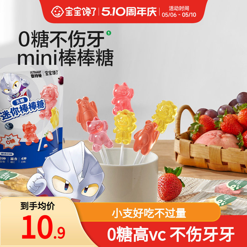 宝宝馋了无糖棒棒糖mini卡通无添加蔗糖儿童零食送婴儿宝宝辅食谱