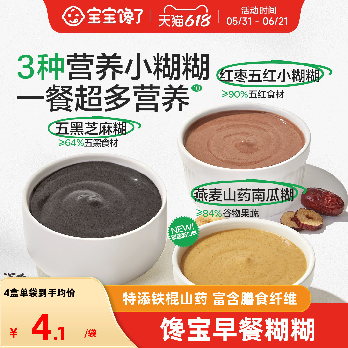 宝宝馋了五黑芝麻糊红枣糊南瓜糊儿童早餐冲调粉送宝宝辅食谱
