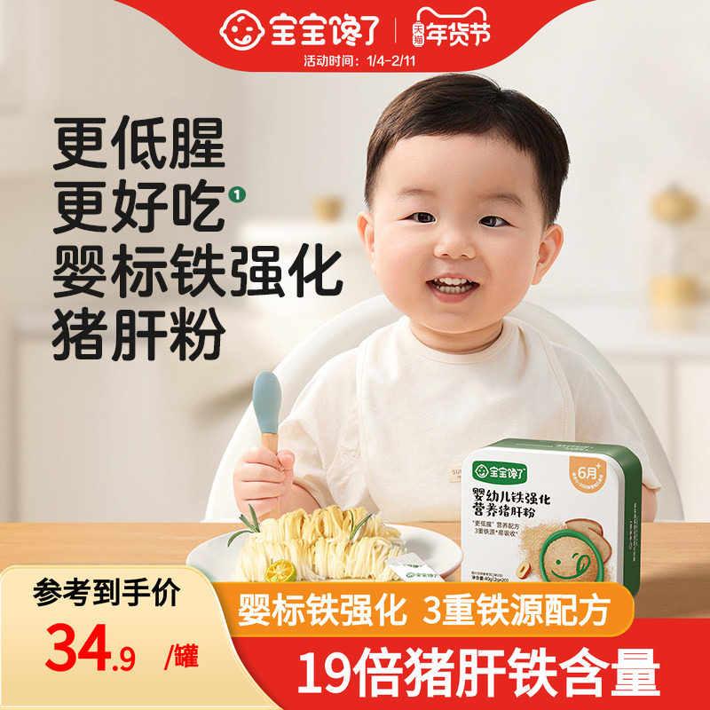 宝宝馋了猪肝粉婴幼儿食用辅食婴儿铁强化肝粉宝宝低腥配方调味粉