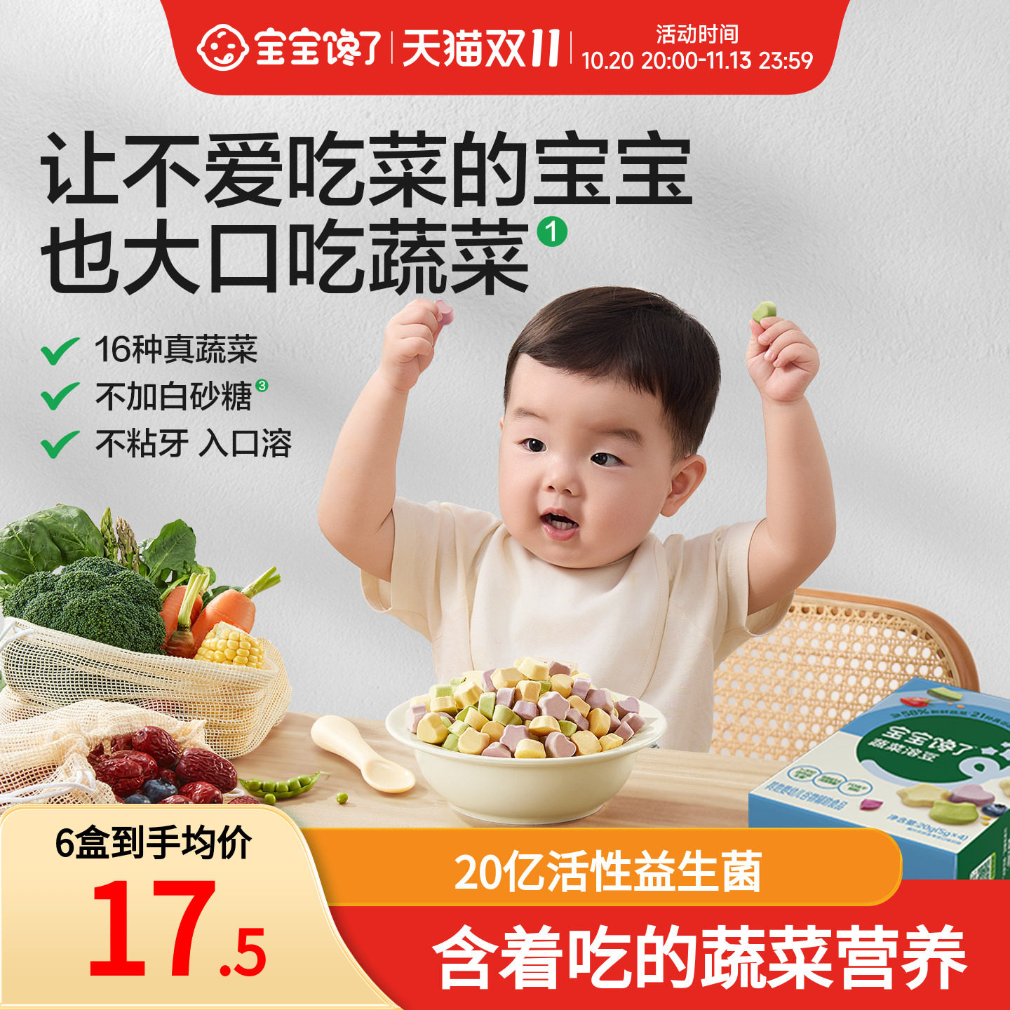 宝宝馋了水果蔬菜溶豆无白糖添加婴儿6个月以上吃的宝宝零食辅食