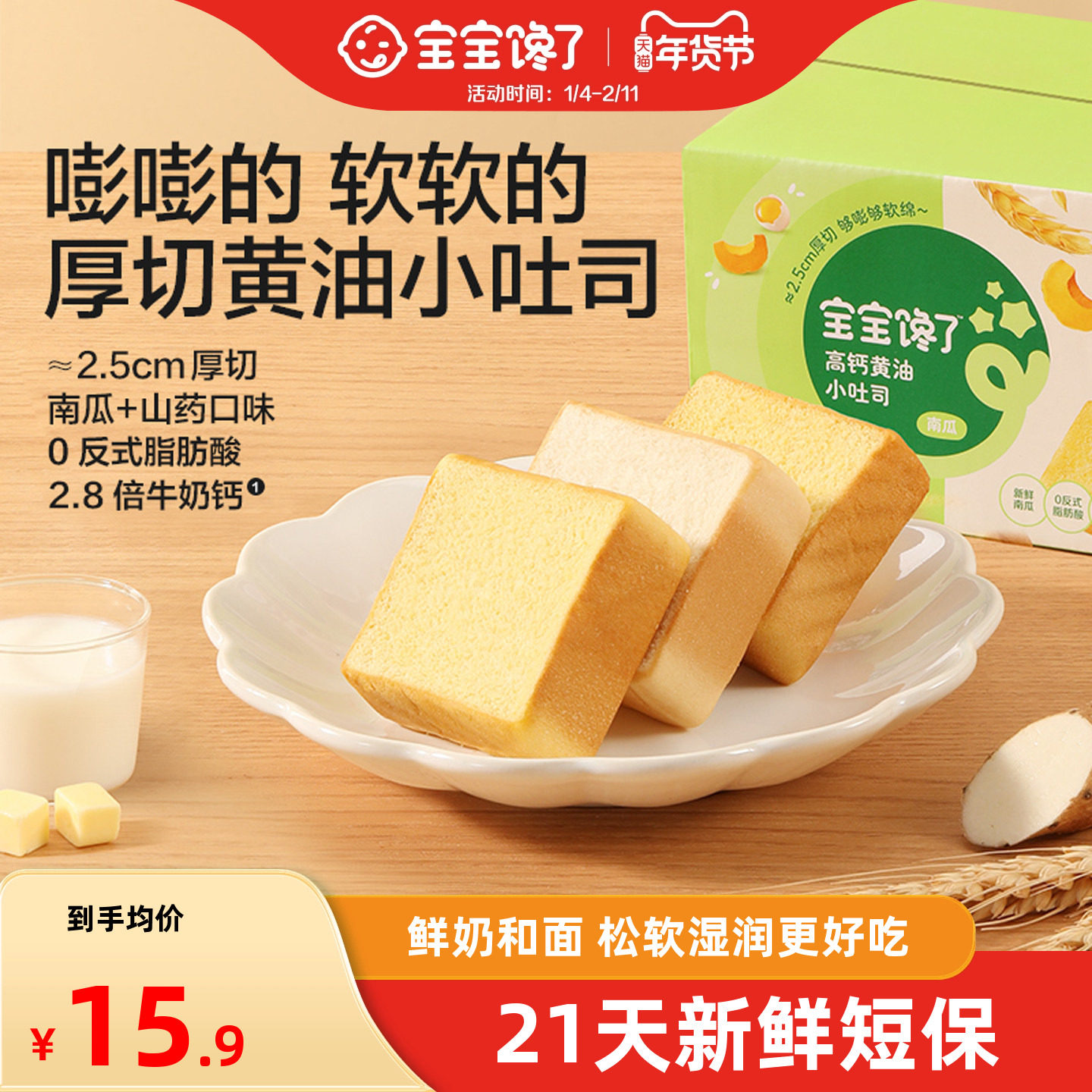 宝宝馋了高钙山药小吐司面包儿童早餐一岁以上零食送婴儿宝宝食谱,婴童食品,宝宝饼干,淘宝优惠券,粉丝福利购,淘宝优惠卷