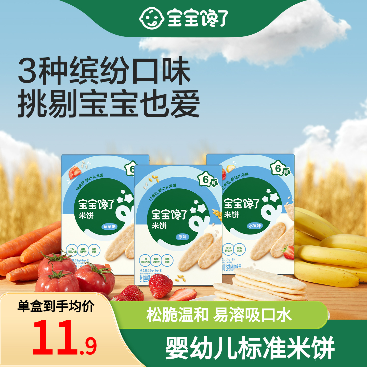 宝宝馋了米饼婴儿无添加6月+零食