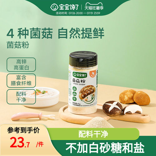 宝宝馋了无添加儿童调味料虾皮香菇菌菇粉鲜送婴儿幼儿一岁辅食谱